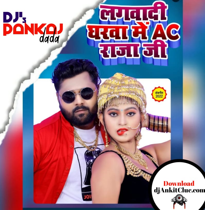 Lagwadi Gharwa Me AC Raja Ji - Samar Singh (BhoJPuri Blast Club DJ Dance Remix) - Dj Pankaj Dada Tanda